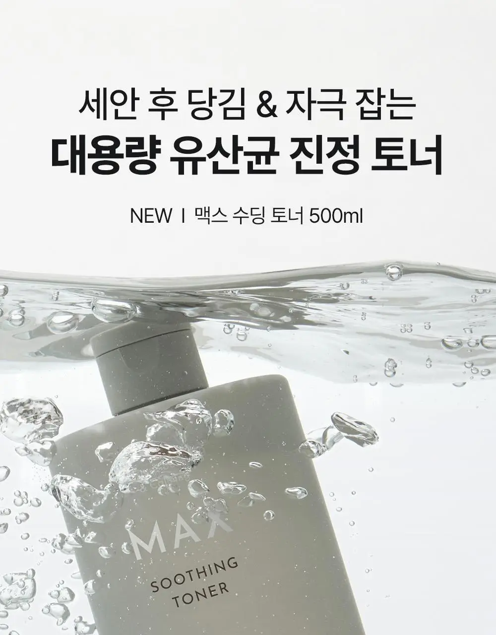 [수분 진정토너] 오브제 맥스 수딩 토너 500ml 상세페이지 6